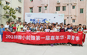 创“薪”驱动,“钱”景光明 ——承翰“小前蜂”第一届嘉年华·踏青季活动完美落幕