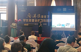 学院派,有靠山—— 粤港澳大湾区背景下,学区房置业的国际视野 公益大讲堂活动完美落幕